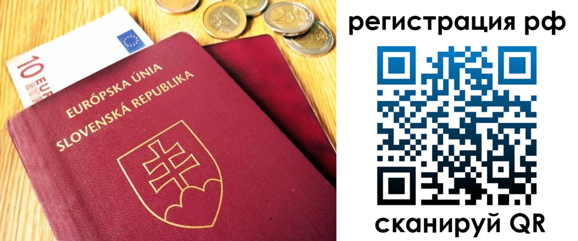 временная регистрация гарантия в Ейске