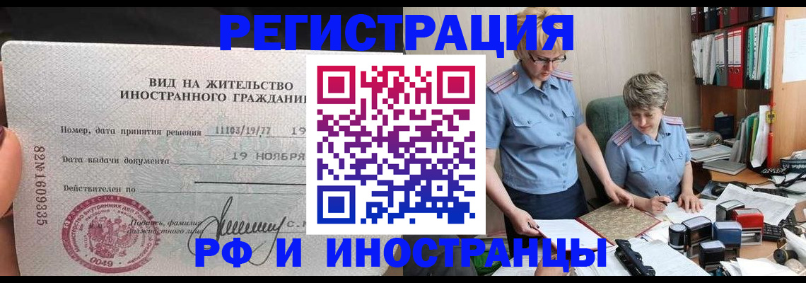 прописка для работы в Ейске
